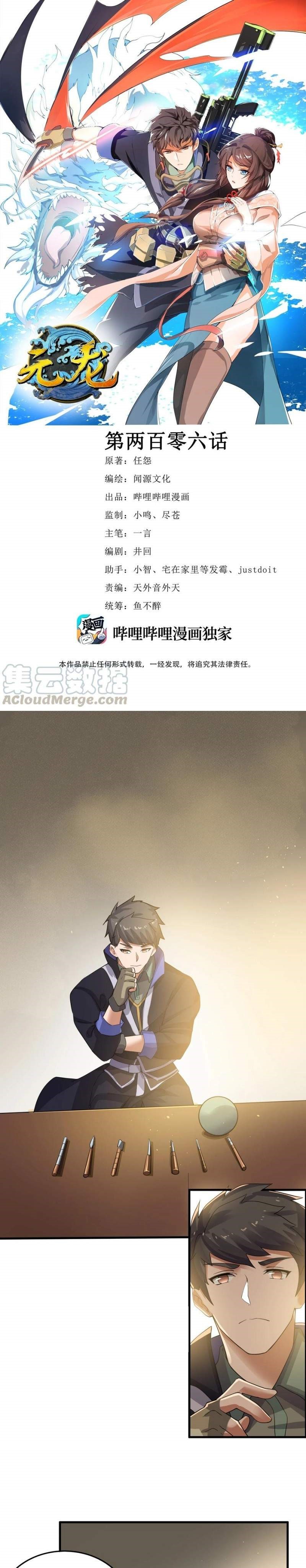 First Dragon (Yuanlong) Chapter 206 Gambar 2